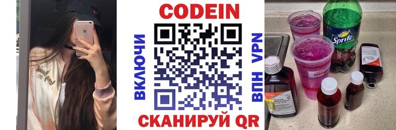 закладки  Сковородино  Кодеиновый сироп Lean Purple Drank 