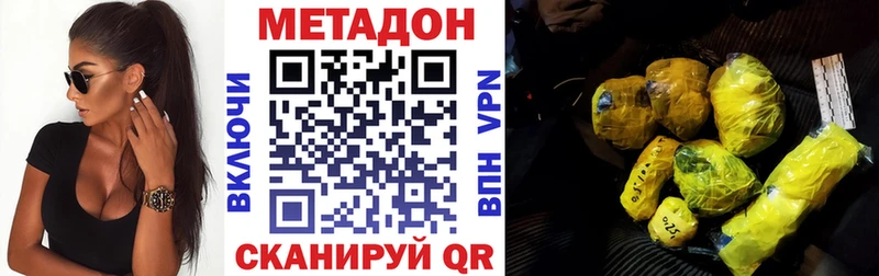 МЕТАДОН methadone  Сковородино 
